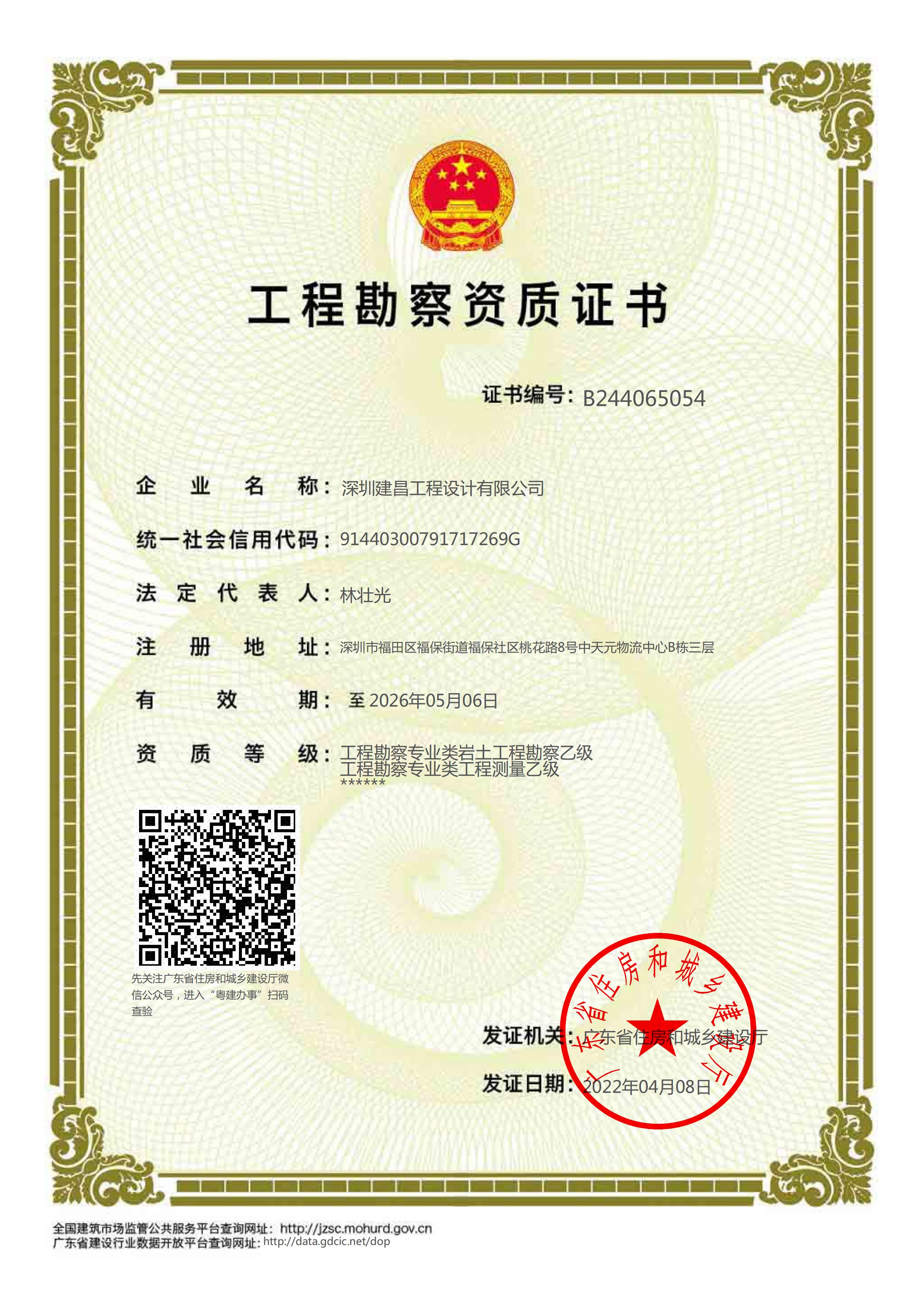 工程勘察專業(yè)類（巖土工程）乙級(jí)、工程勘察專業(yè)類（工程測(cè)量）乙級(jí)