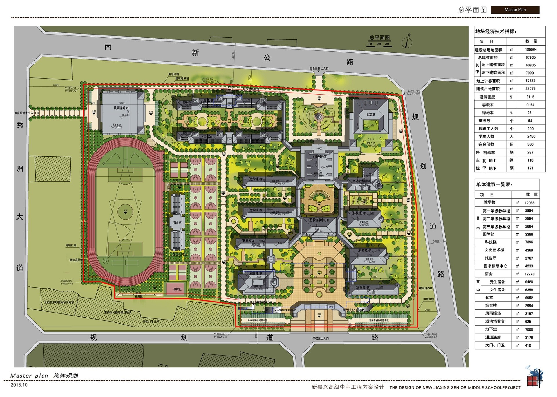 嘉興高級(jí)中學(xué)