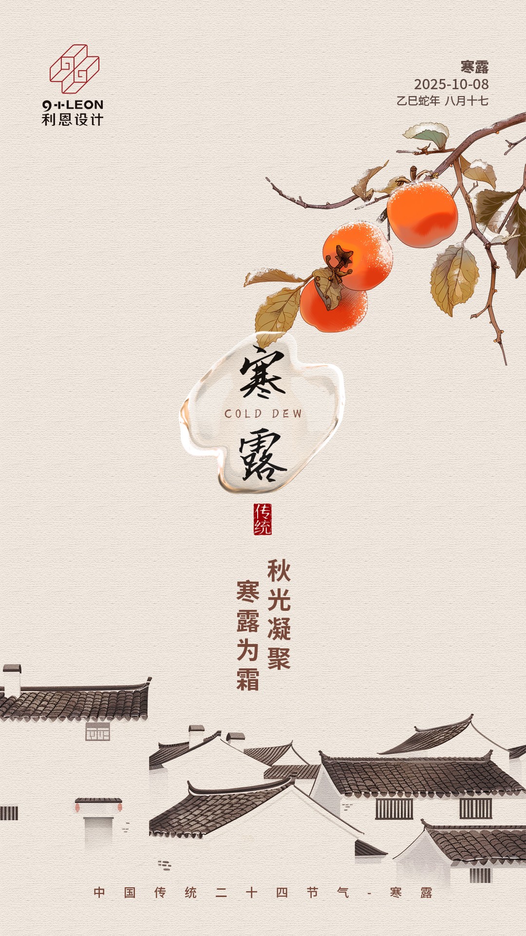 10.08  寒露  定稿.jpg