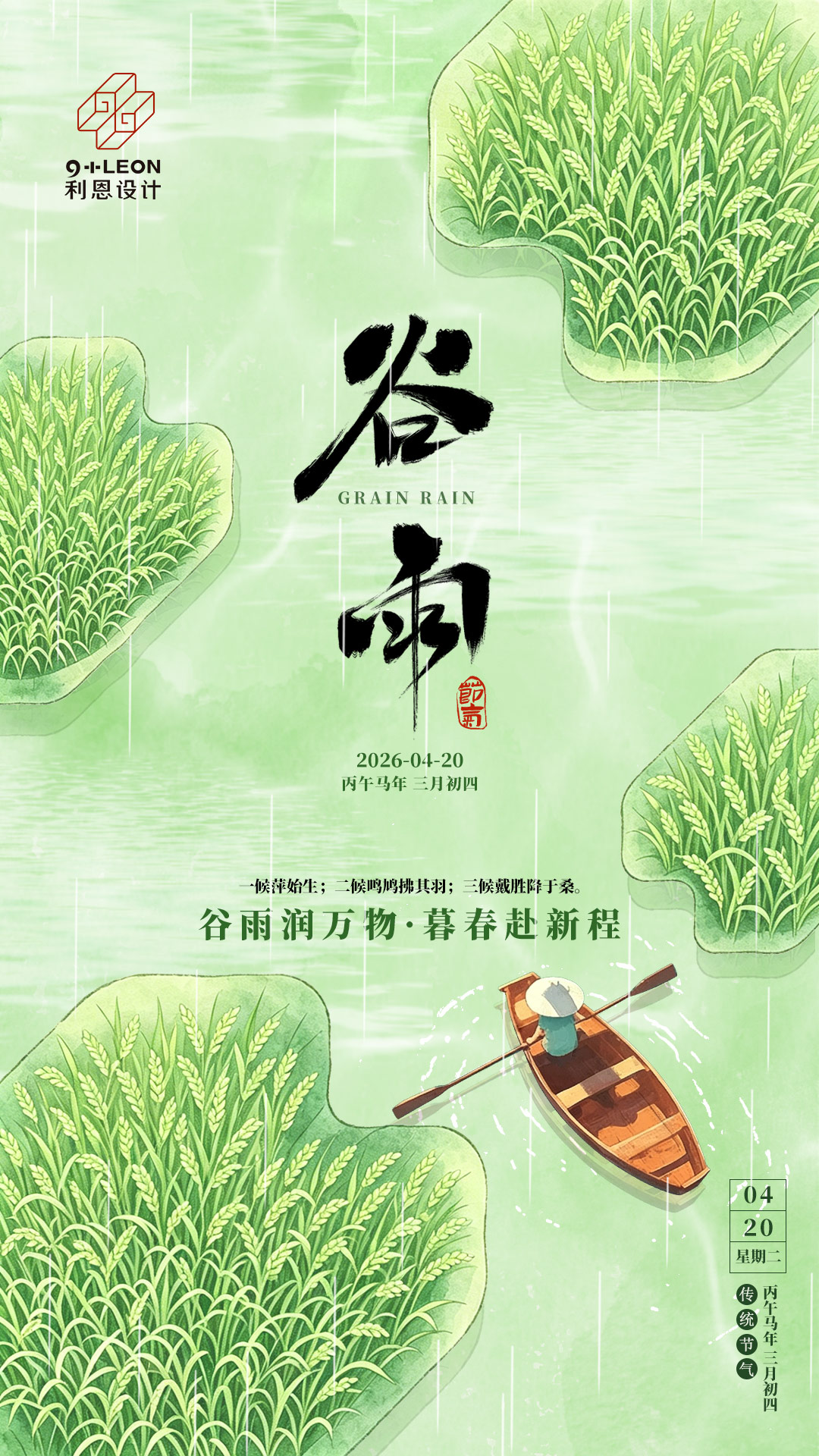 谷雨2.jpg