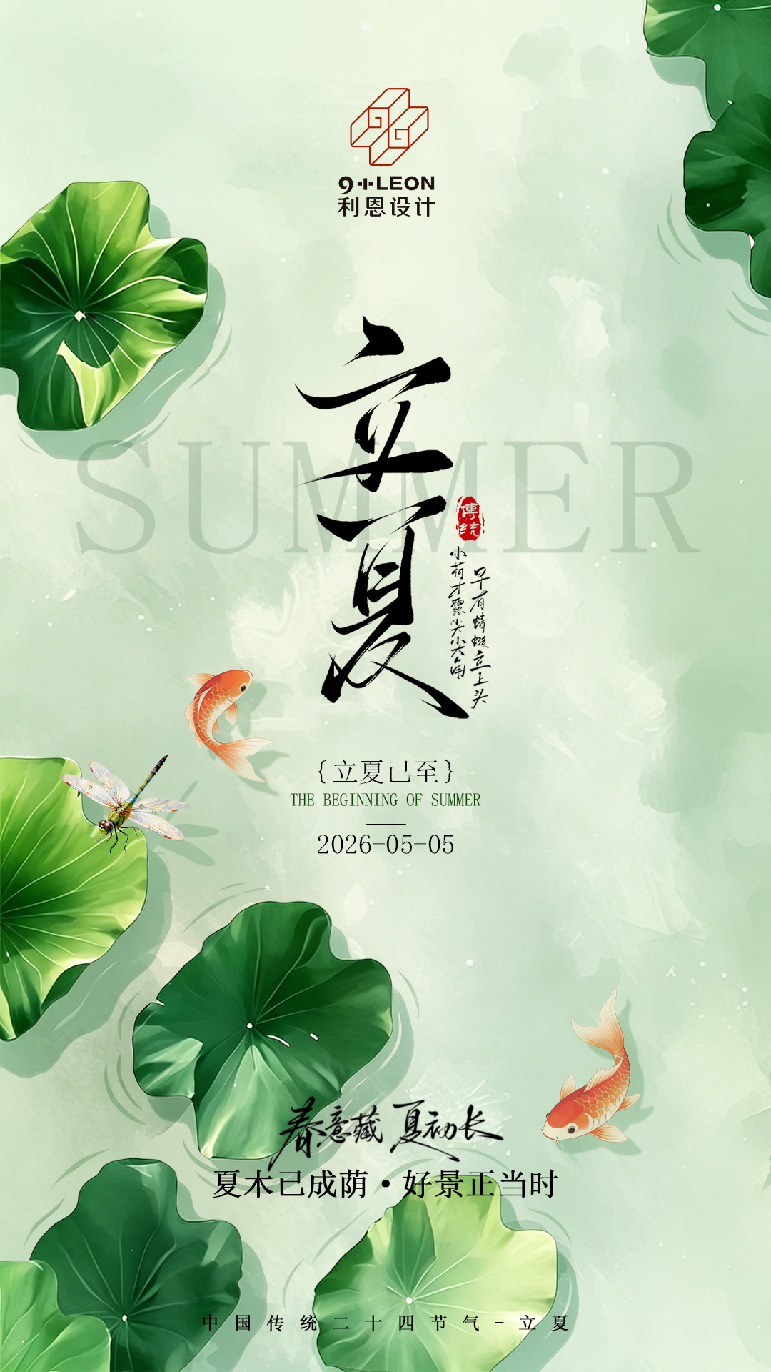 5.5  立夏.jpg