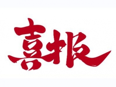 【喜報(bào)】利恩設(shè)計(jì)榮獲上海市第五屆BIM技術(shù)應(yīng)用創(chuàng)新大賽（房建） 二等獎(jiǎng)