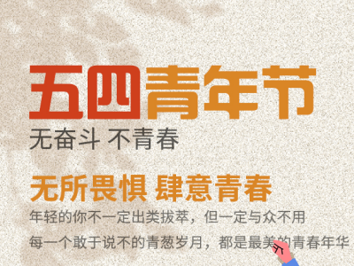 五四青年節(jié)