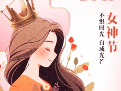 利恩設(shè)計(jì)【三八節(jié)】系列活動