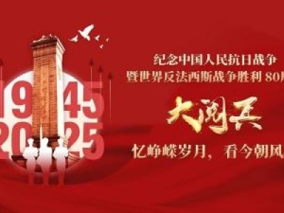 銘記抗戰(zhàn)歷史，弘揚(yáng)偉大精神 —— 利恩設(shè)計(jì)黨、團(tuán)支部活動(dòng)