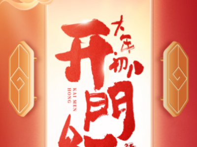 開(kāi)門(mén)紅